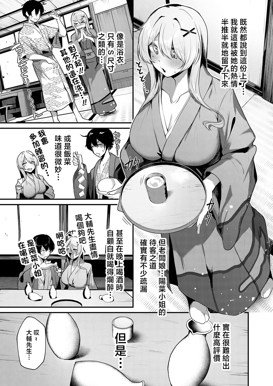 ギャルな女将のおもてなし page 5 full