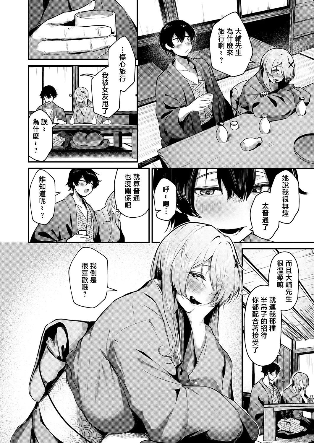 ギャルな女将のおもてなし page 6 full