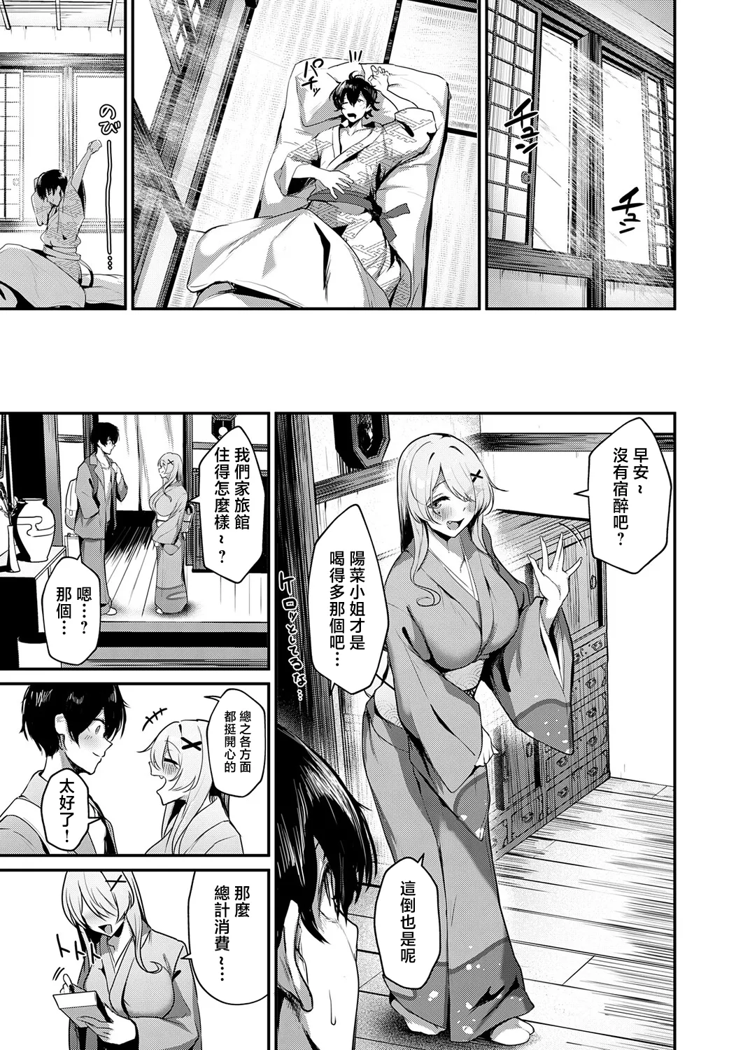 ギャルな女将のおもてなし page 7 full