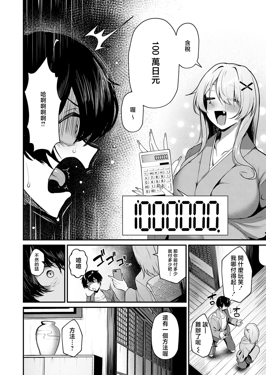 ギャルな女将のおもてなし page 8 full