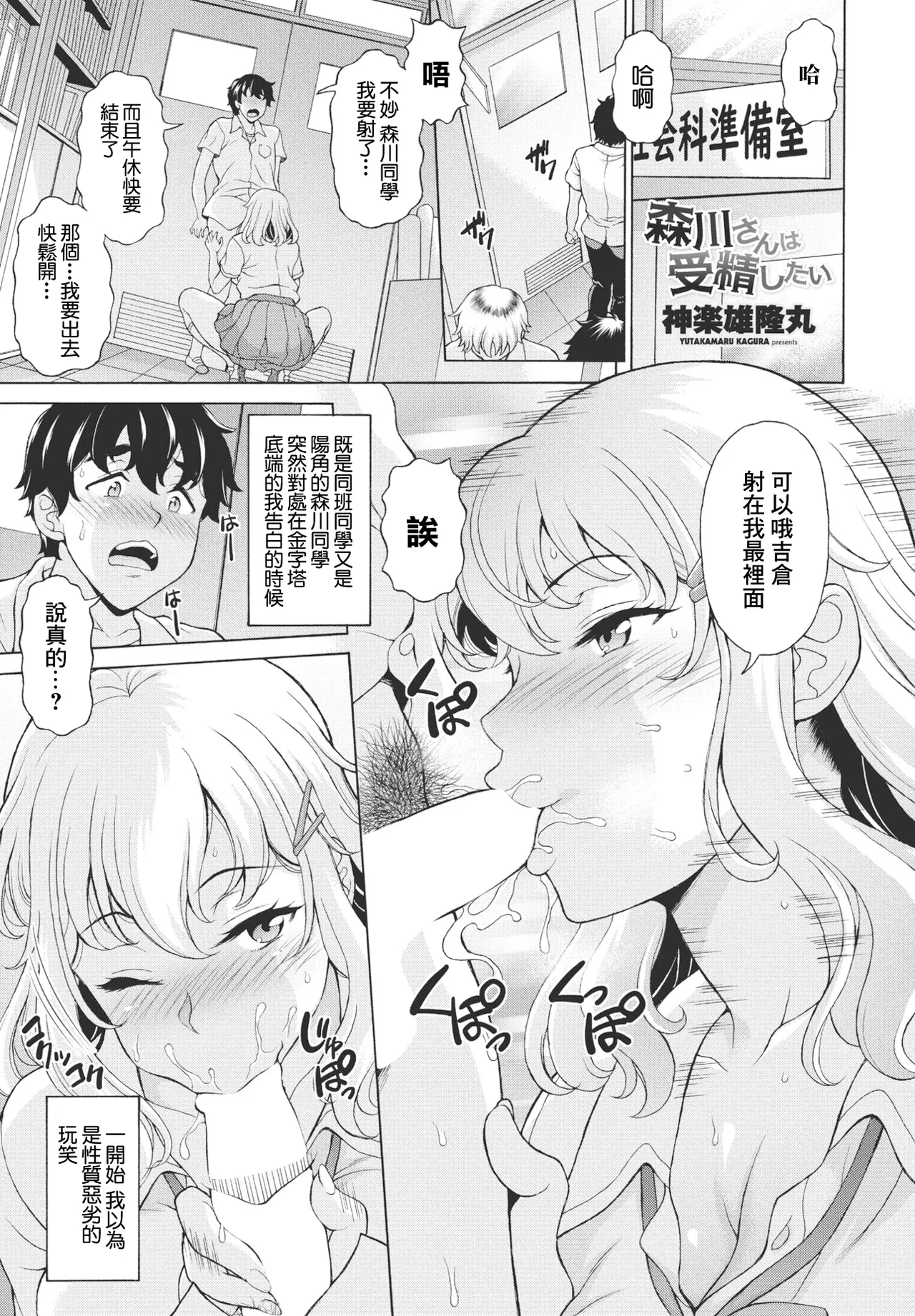 森川さんは受精したい page 1 full