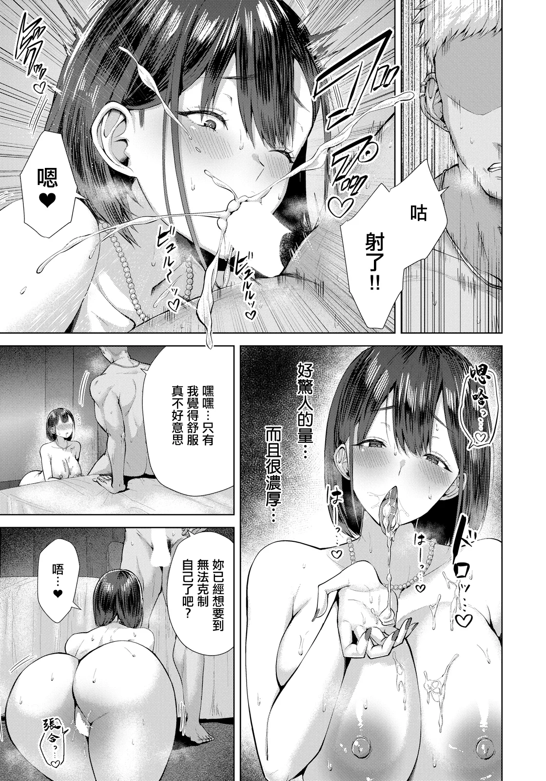 不倫マッチング_〜人妻の尽きぬ性欲〜 page 9 full
