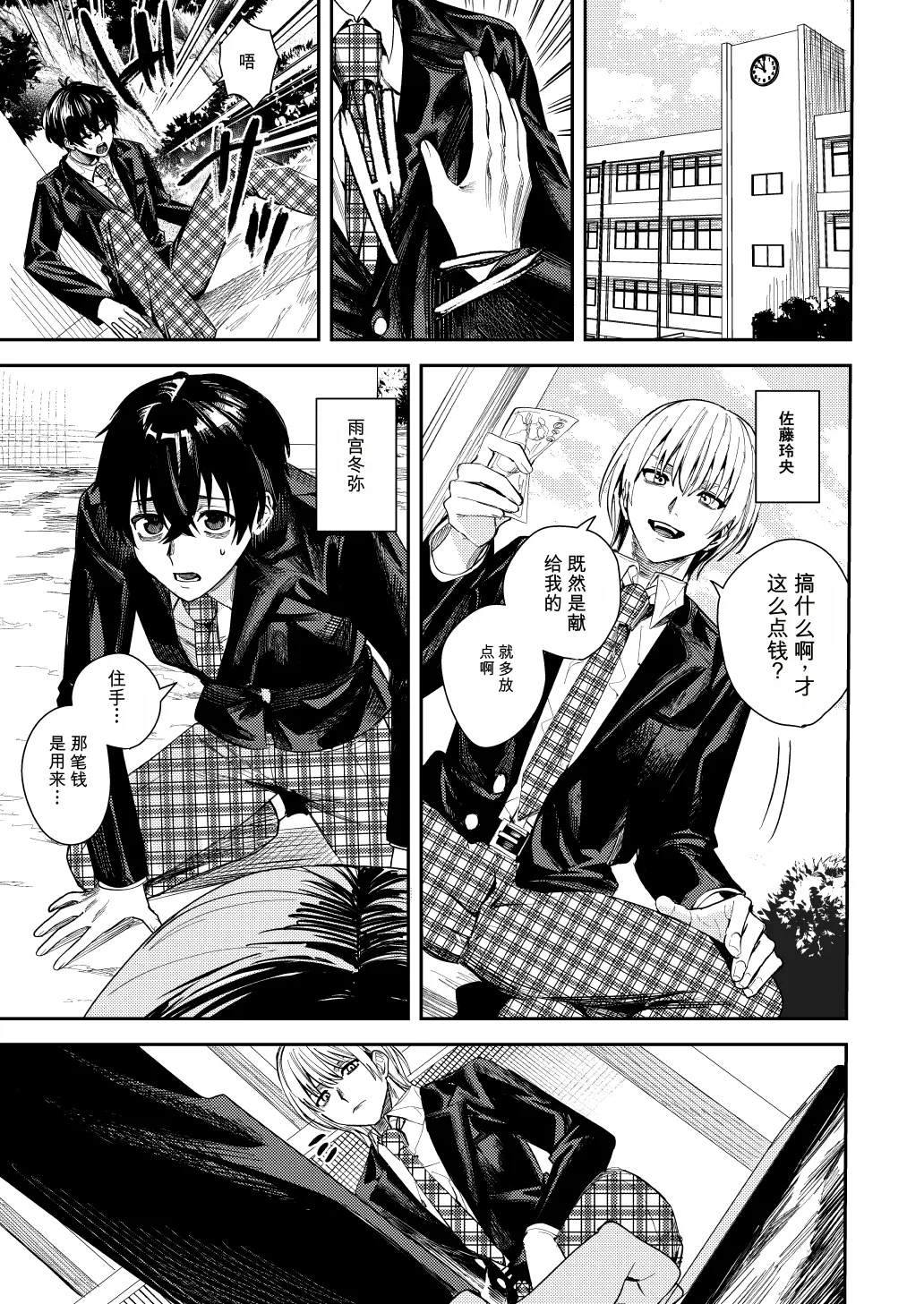 Boku o Ijimeteta Satou-kun o Kami Oshi Idol ni Kaete Otosu made page 2 full