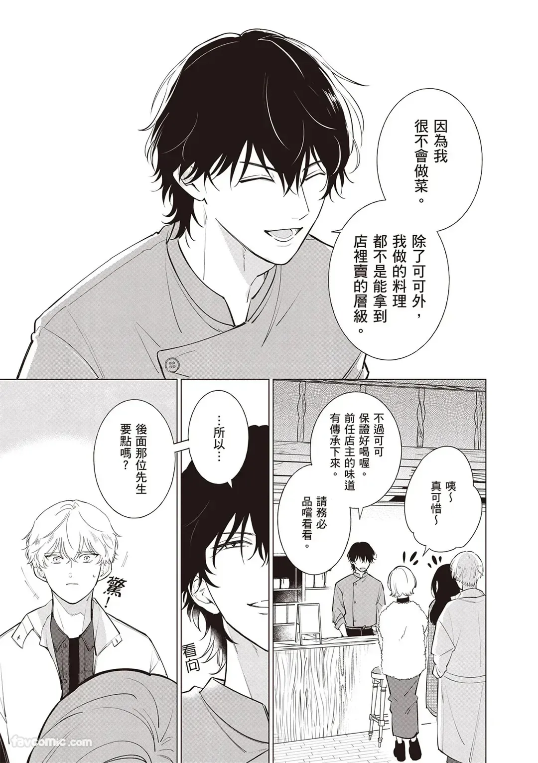 Dochira-sama ga Ai wo Tsugu︱谁来倾诉爱 page 10 full