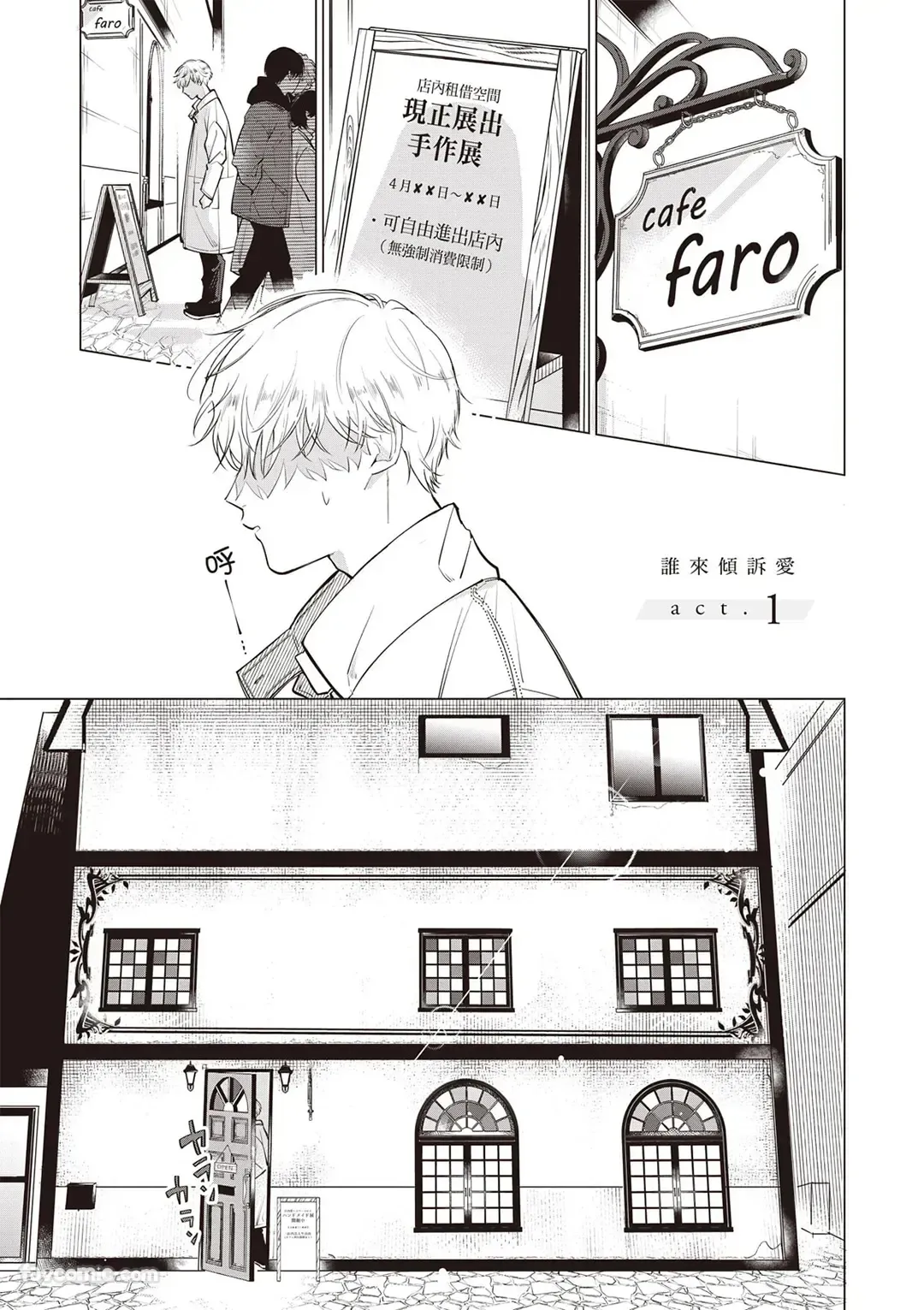 Dochira-sama ga Ai wo Tsugu︱谁来倾诉爱 page 4 full