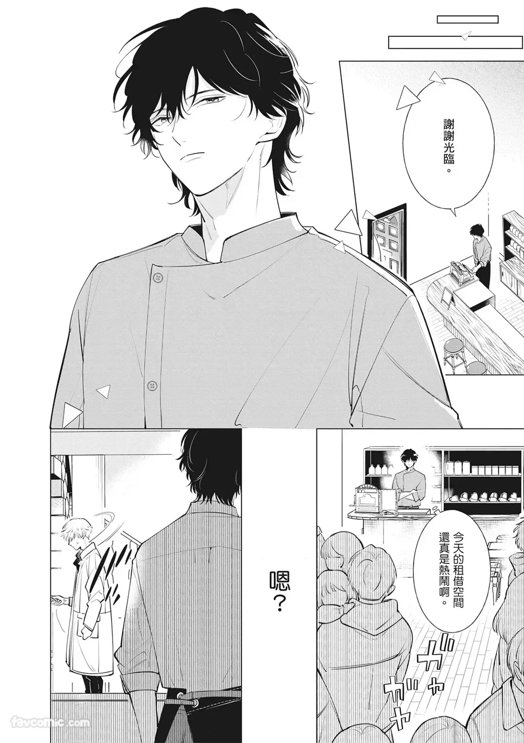 Dochira-sama ga Ai wo Tsugu︱谁来倾诉爱 page 5 full