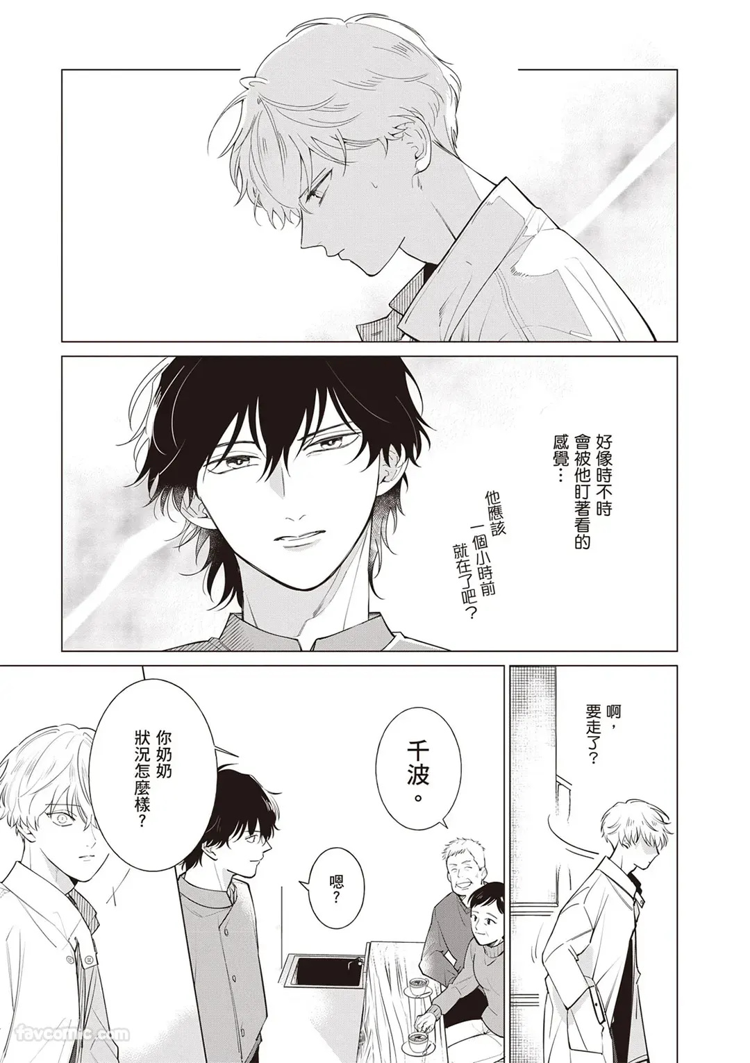 Dochira-sama ga Ai wo Tsugu︱谁来倾诉爱 page 6 full