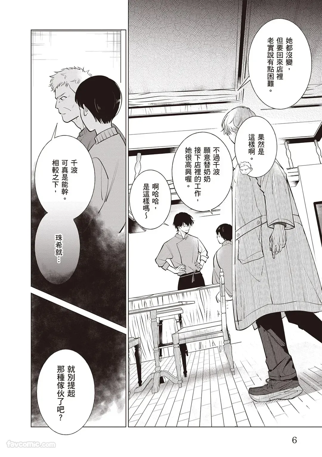 Dochira-sama ga Ai wo Tsugu︱谁来倾诉爱 page 7 full