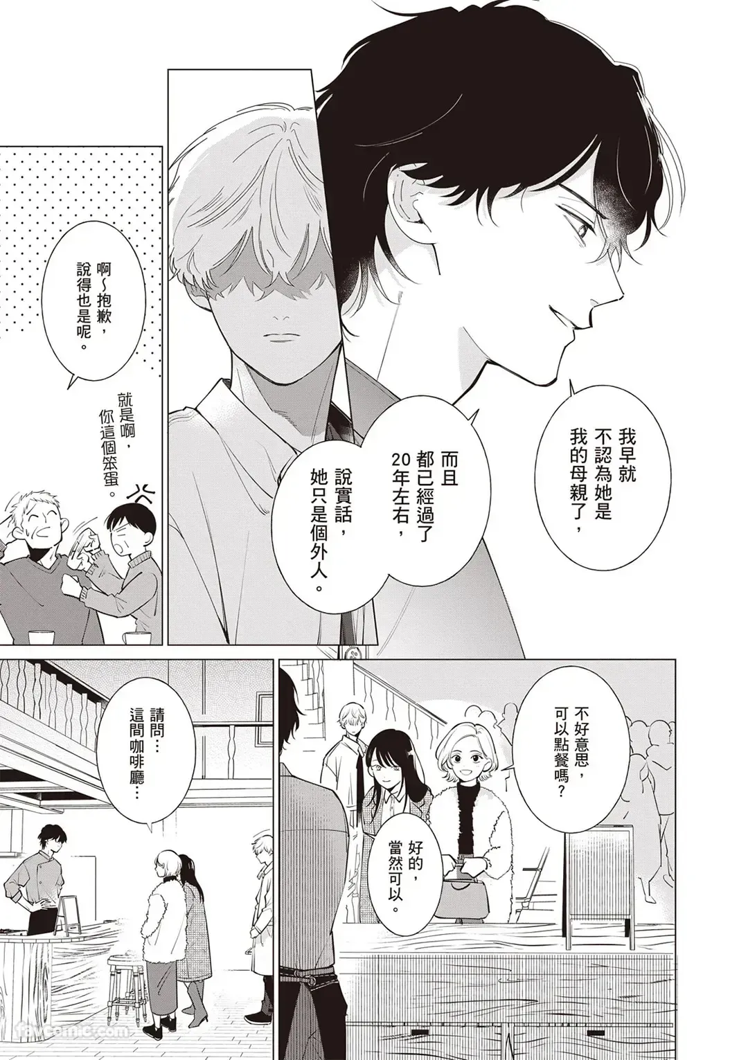 Dochira-sama ga Ai wo Tsugu︱谁来倾诉爱 page 8 full