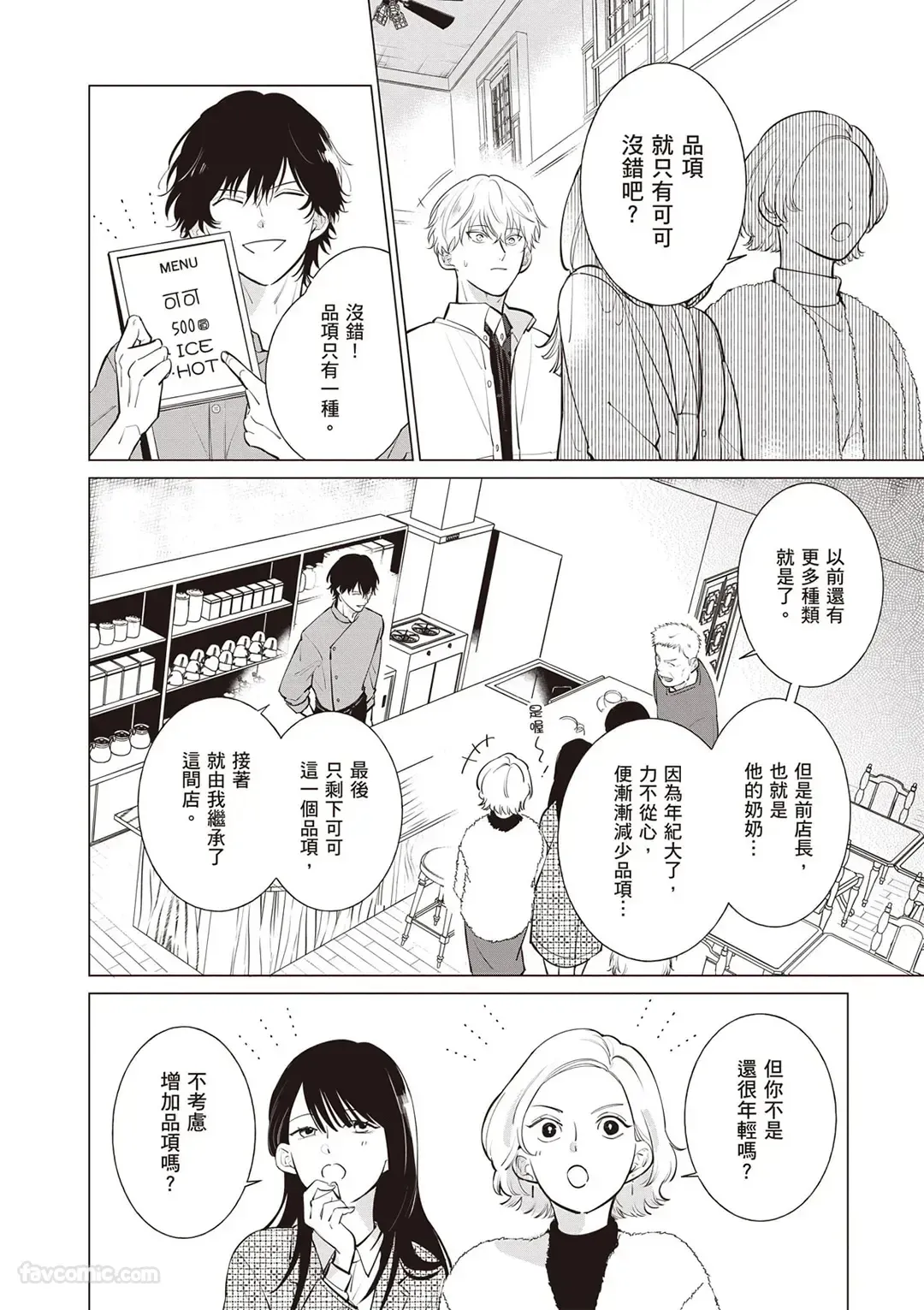 Dochira-sama ga Ai wo Tsugu︱谁来倾诉爱 page 9 full