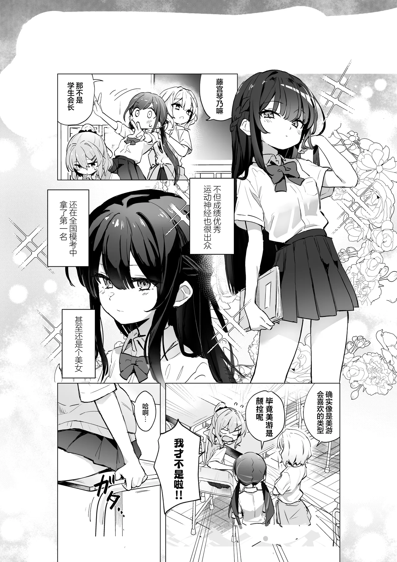 Classmate ga Watashi no Koto Eroi Me de Mitetan Dakedo!? | 班上的女同学一直在用色色的眼神看我来着！？ page 3 full
