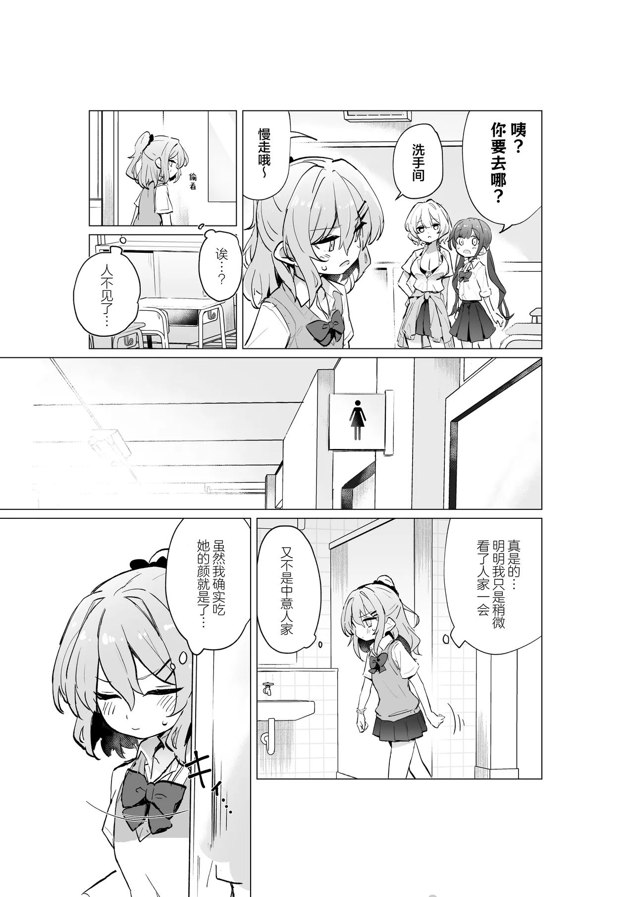 Classmate ga Watashi no Koto Eroi Me de Mitetan Dakedo!? | 班上的女同学一直在用色色的眼神看我来着！？ page 4 full