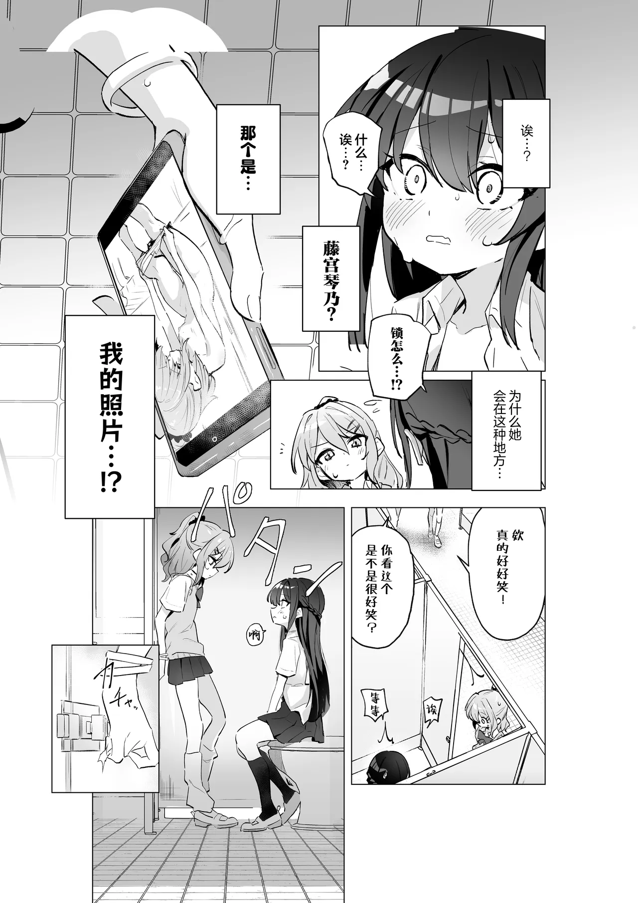 Classmate ga Watashi no Koto Eroi Me de Mitetan Dakedo!? | 班上的女同学一直在用色色的眼神看我来着！？ page 6 full