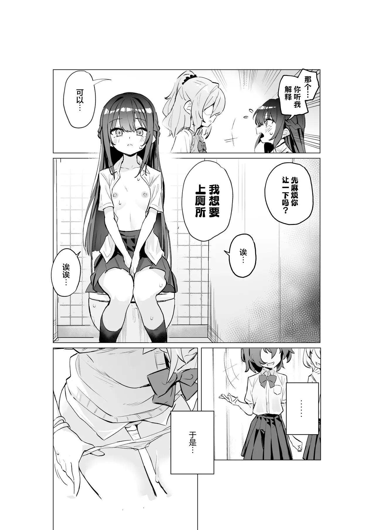 Classmate ga Watashi no Koto Eroi Me de Mitetan Dakedo!? | 班上的女同学一直在用色色的眼神看我来着！？ page 7 full