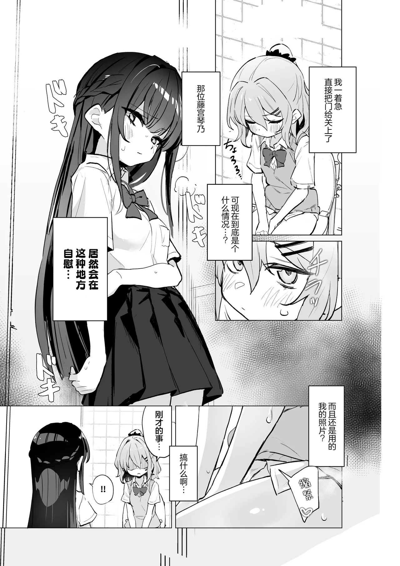 Classmate ga Watashi no Koto Eroi Me de Mitetan Dakedo!? | 班上的女同学一直在用色色的眼神看我来着！？ page 8 full