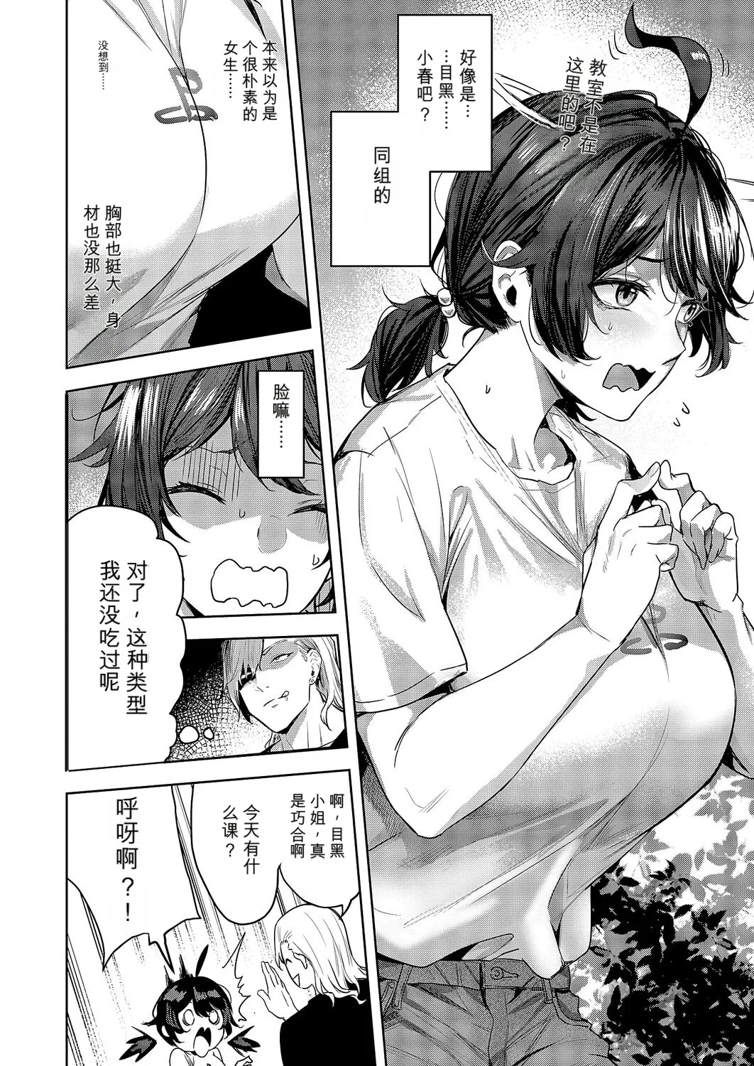 Tasukete Ageru Koto o Kiitekureru Koharu-chan | Koharu-chan Who'll Do Anything You Ask page 2 full