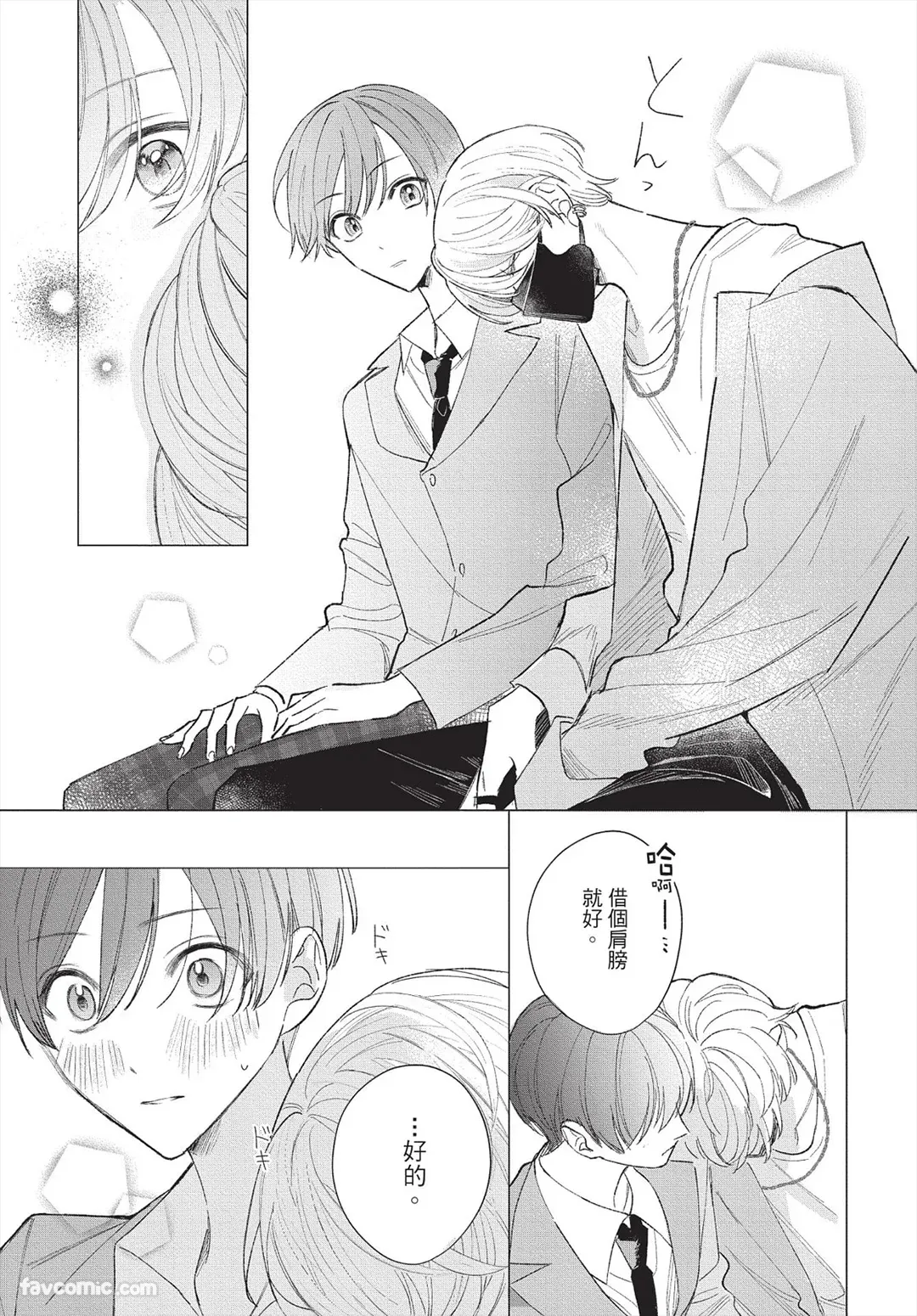 Ookami-kun no Ai wa Chotto Fukigen︱狼同学的爱有点不愉快 page 10 full