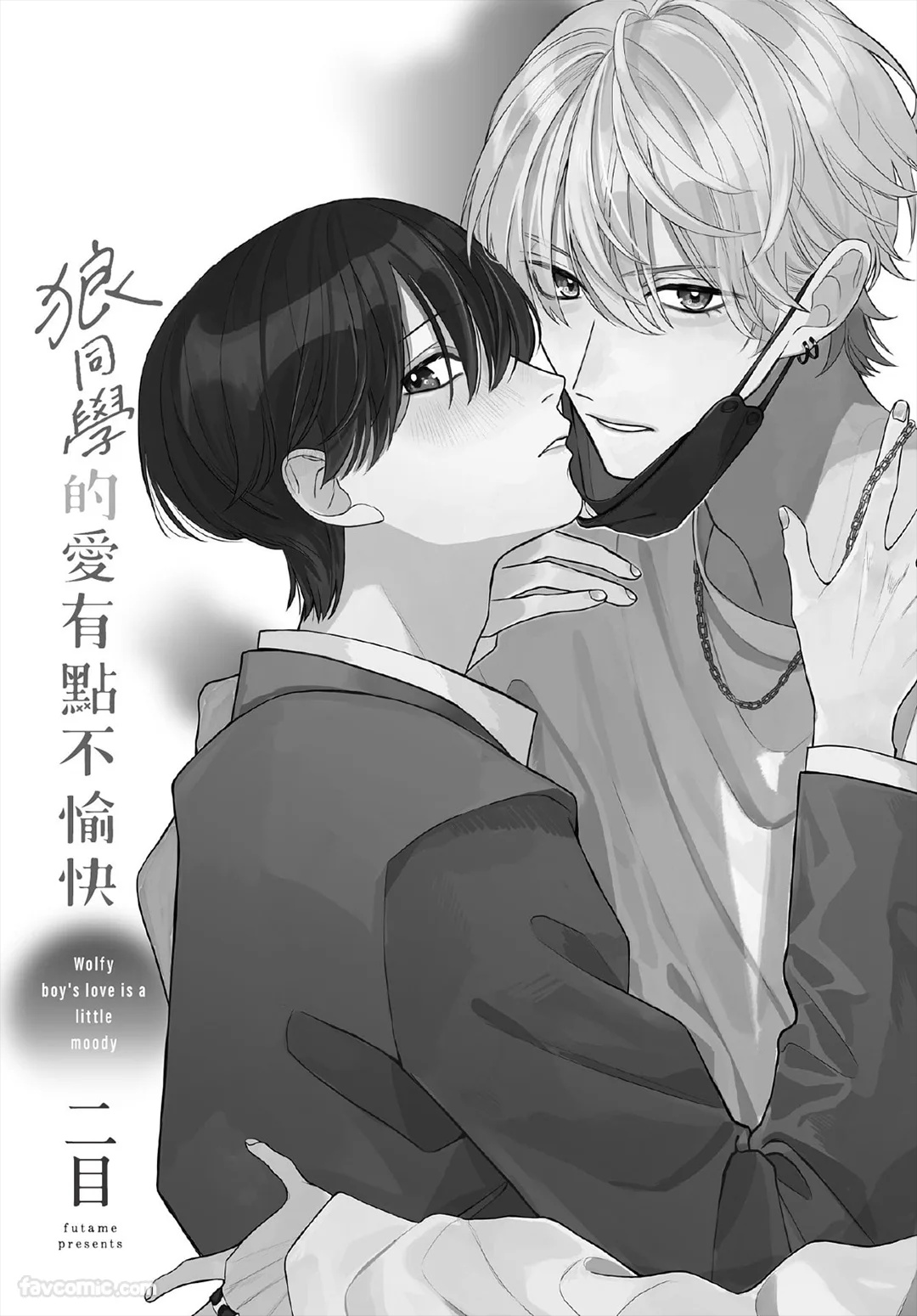 Ookami-kun no Ai wa Chotto Fukigen︱狼同学的爱有点不愉快 page 2 full
