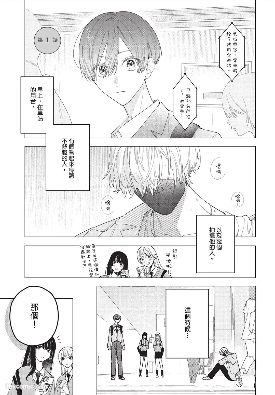 Ookami-kun no Ai wa Chotto Fukigen︱狼同学的爱有点不愉快 page 4 full