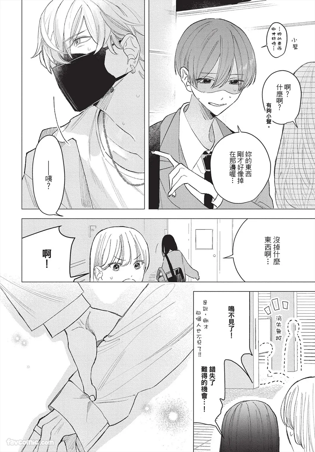 Ookami-kun no Ai wa Chotto Fukigen︱狼同学的爱有点不愉快 page 5 full
