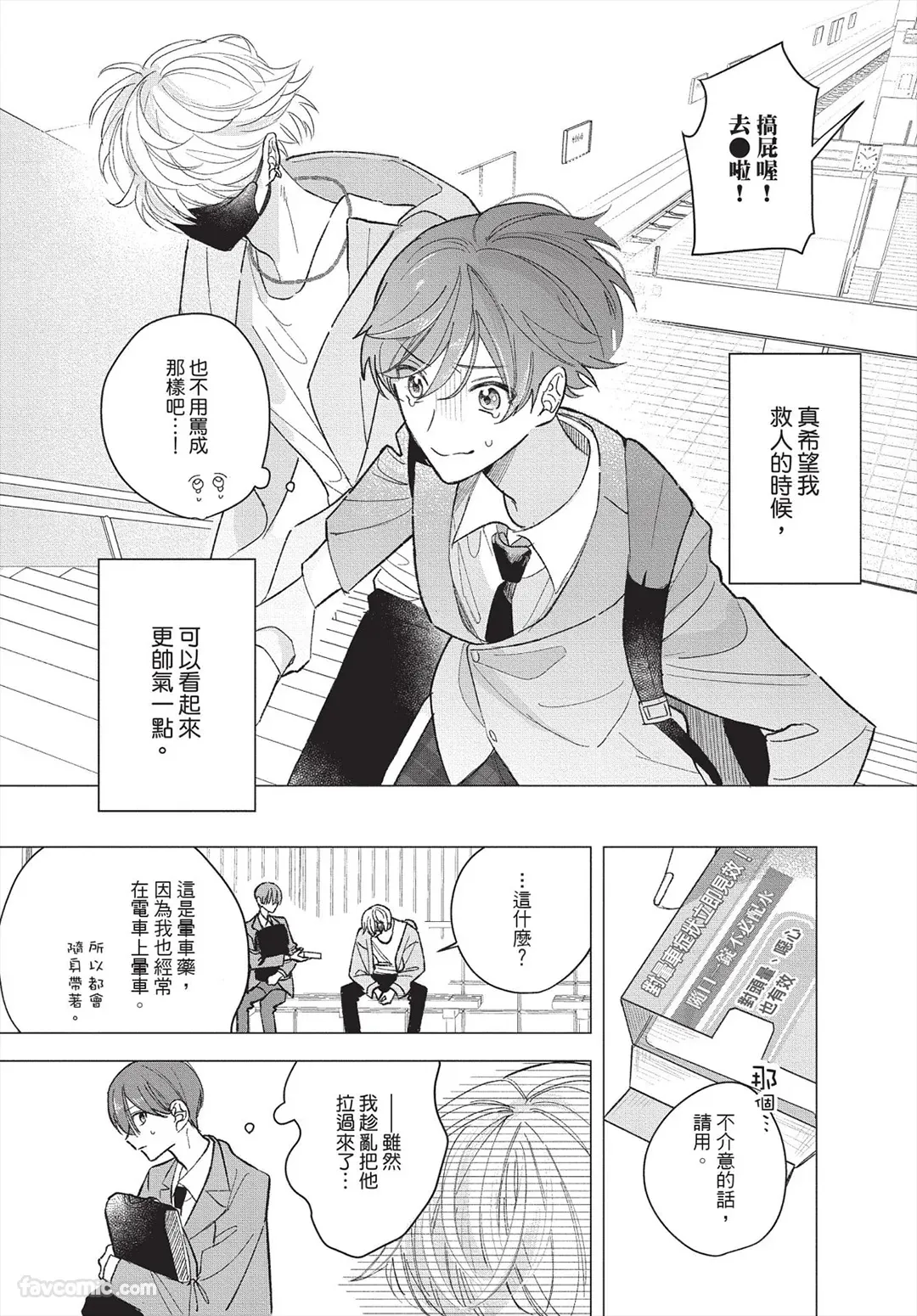 Ookami-kun no Ai wa Chotto Fukigen︱狼同学的爱有点不愉快 page 6 full