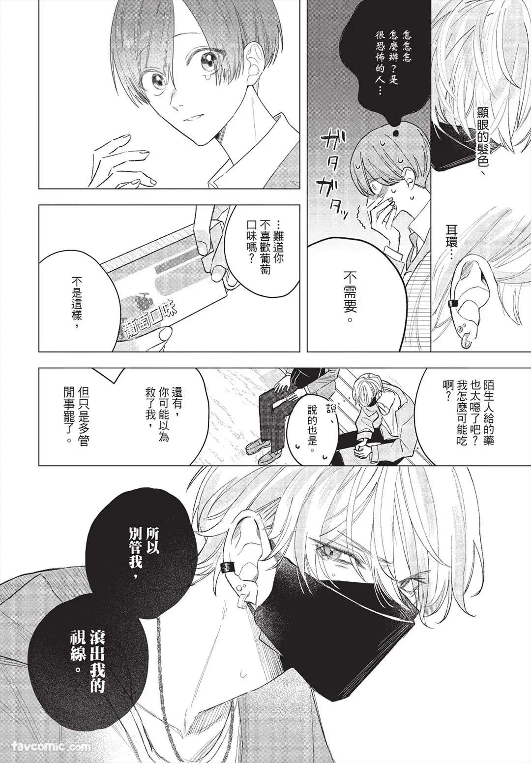 Ookami-kun no Ai wa Chotto Fukigen︱狼同学的爱有点不愉快 page 7 full
