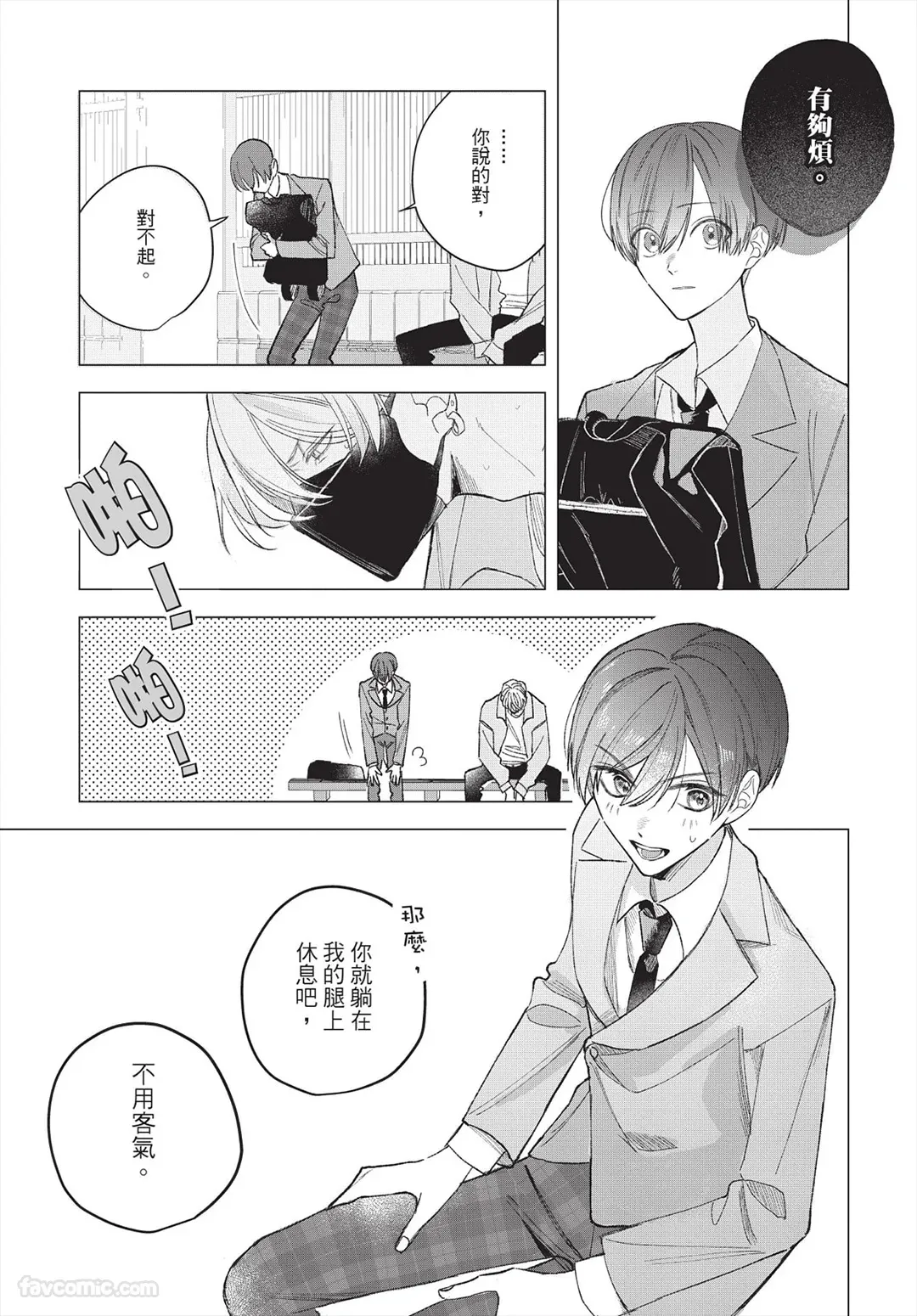 Ookami-kun no Ai wa Chotto Fukigen︱狼同学的爱有点不愉快 page 8 full