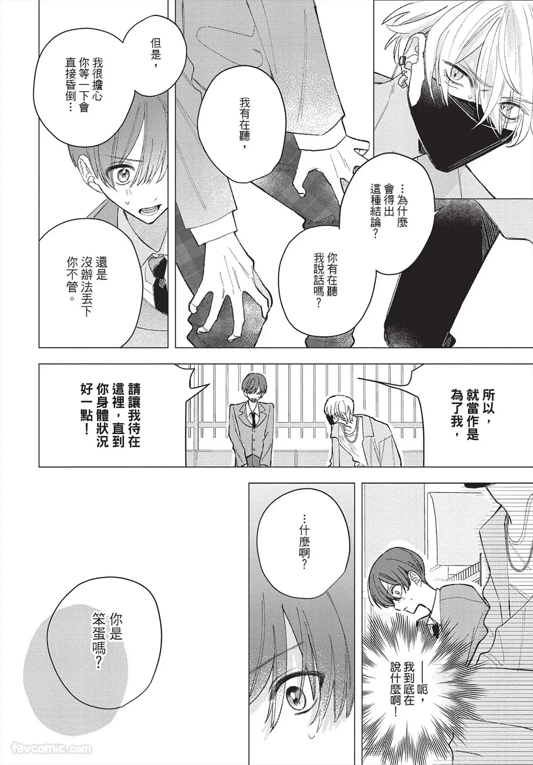 Ookami-kun no Ai wa Chotto Fukigen︱狼同学的爱有点不愉快 page 9 full