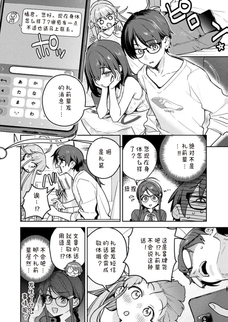 Nukitashi Nukige mitai na shima ni sunderu watashi wa dosurya ii desuka R 第17话 | 生活在拔作一样的岛上我该怎么办才好 R 第17话 page 10 full