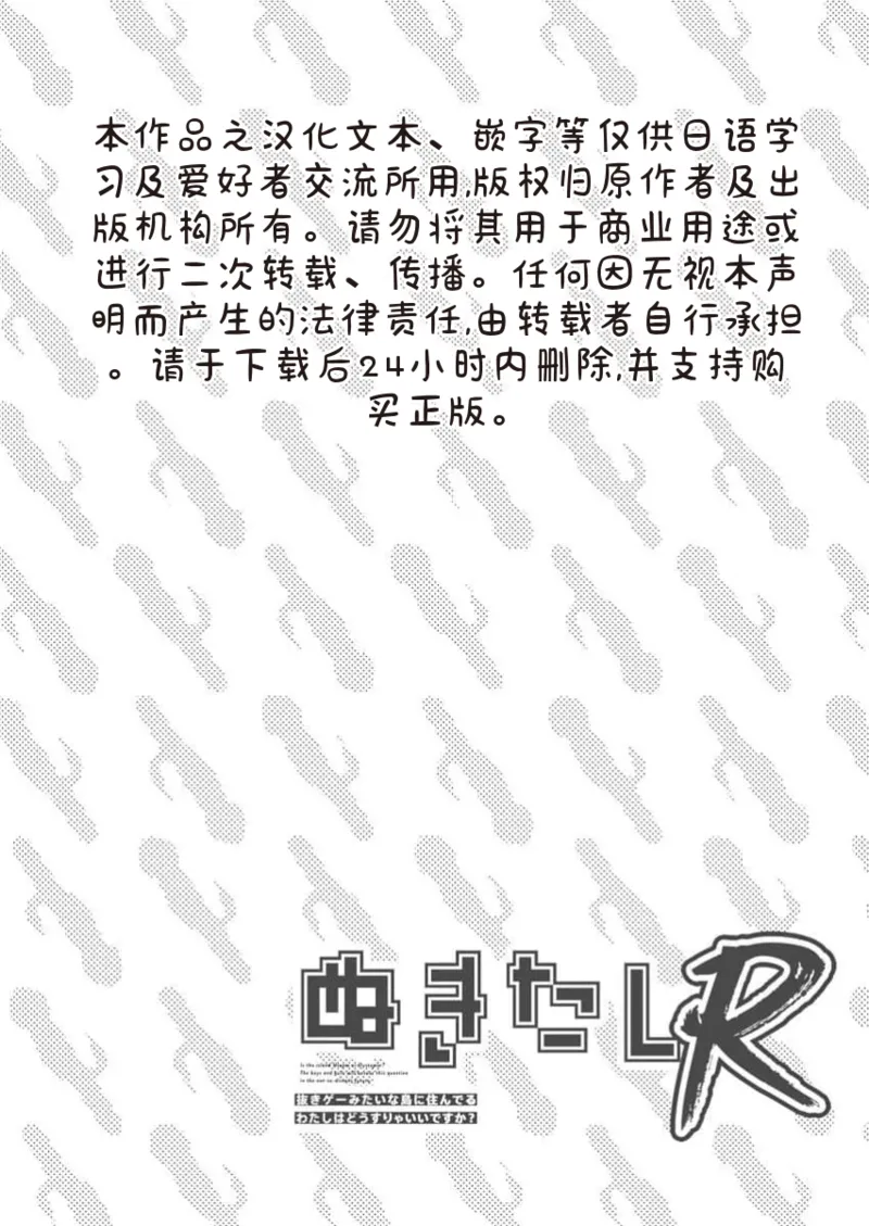 Nukitashi Nukige mitai na shima ni sunderu watashi wa dosurya ii desuka R 第17话 | 生活在拔作一样的岛上我该怎么办才好 R 第17话 page 2 full