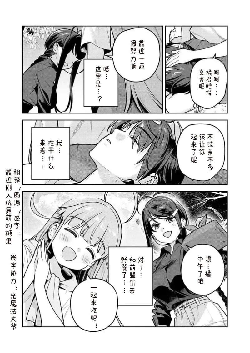 Nukitashi Nukige mitai na shima ni sunderu watashi wa dosurya ii desuka R 第17话 | 生活在拔作一样的岛上我该怎么办才好 R 第17话 page 3 full