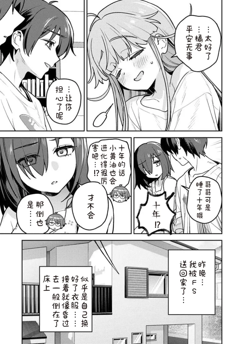 Nukitashi Nukige mitai na shima ni sunderu watashi wa dosurya ii desuka R 第17话 | 生活在拔作一样的岛上我该怎么办才好 R 第17话 page 7 full