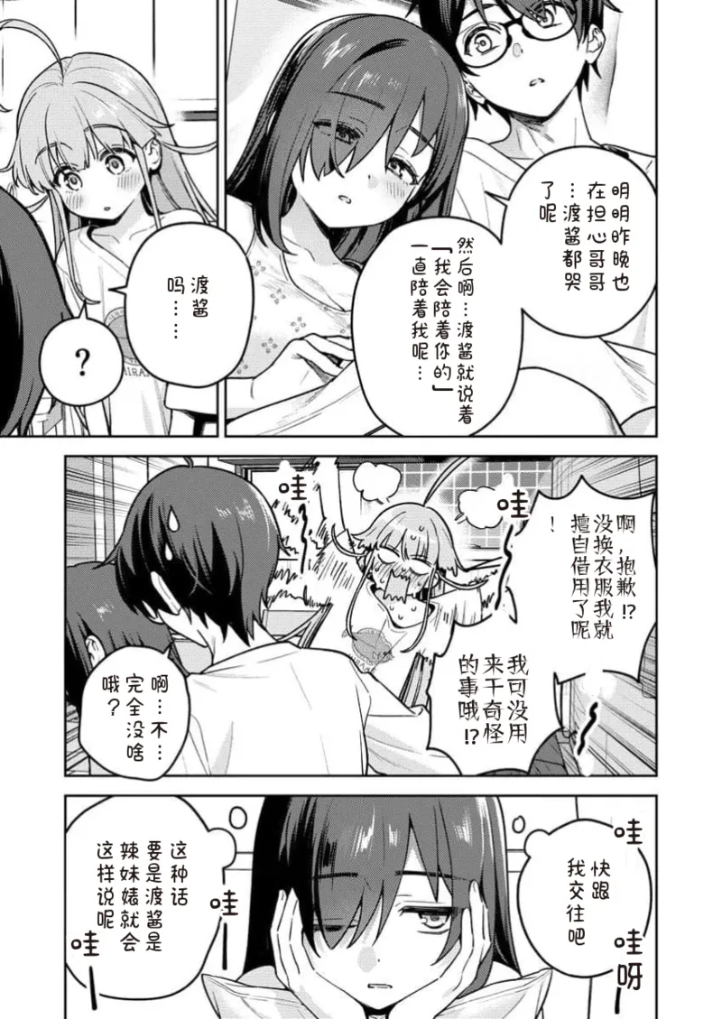 Nukitashi Nukige mitai na shima ni sunderu watashi wa dosurya ii desuka R 第17话 | 生活在拔作一样的岛上我该怎么办才好 R 第17话 page 9 full