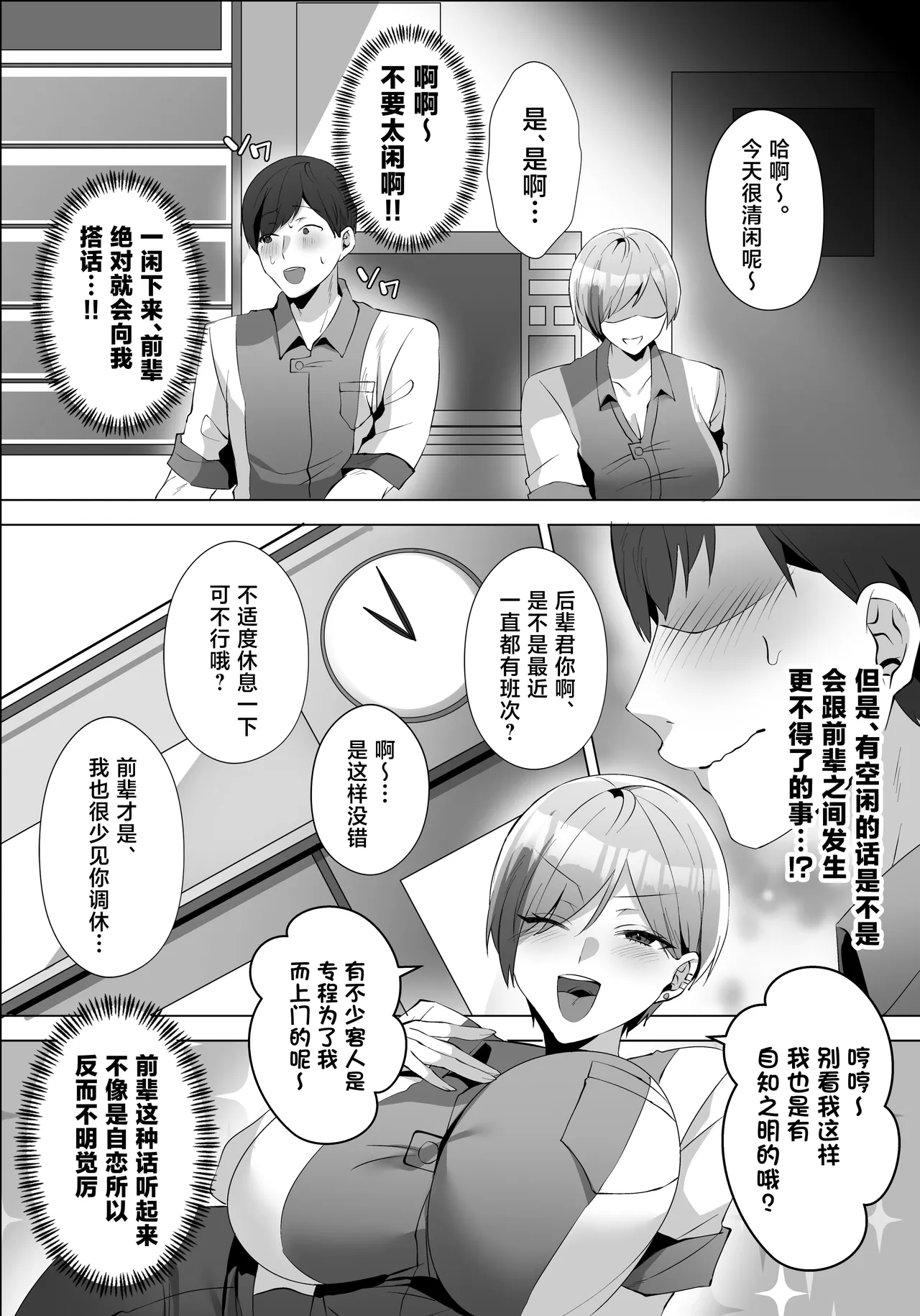 Yarasete kureru Basaki no Gal Senpai page 10 full