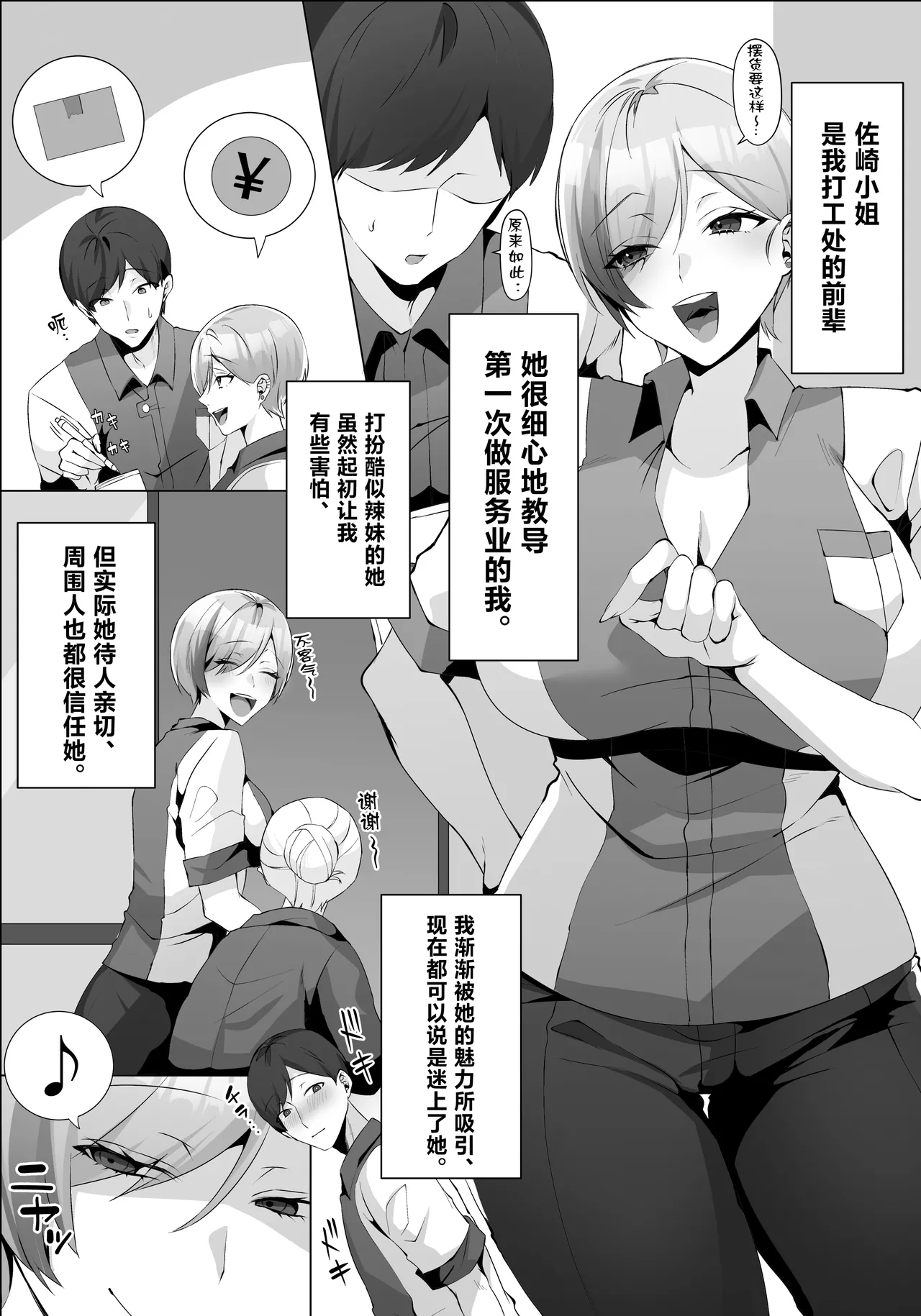 Yarasete kureru Basaki no Gal Senpai page 4 full