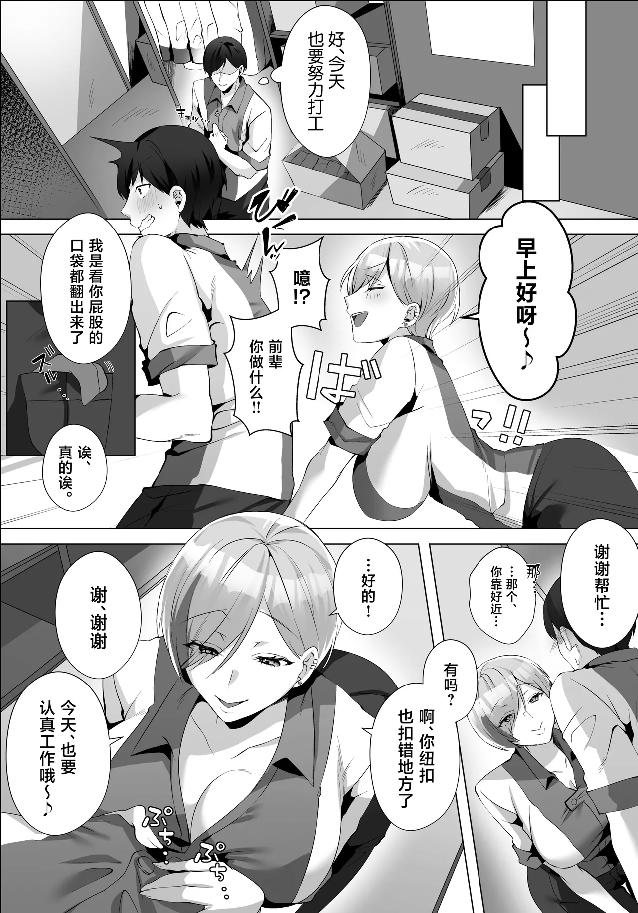 Yarasete kureru Basaki no Gal Senpai page 5 full