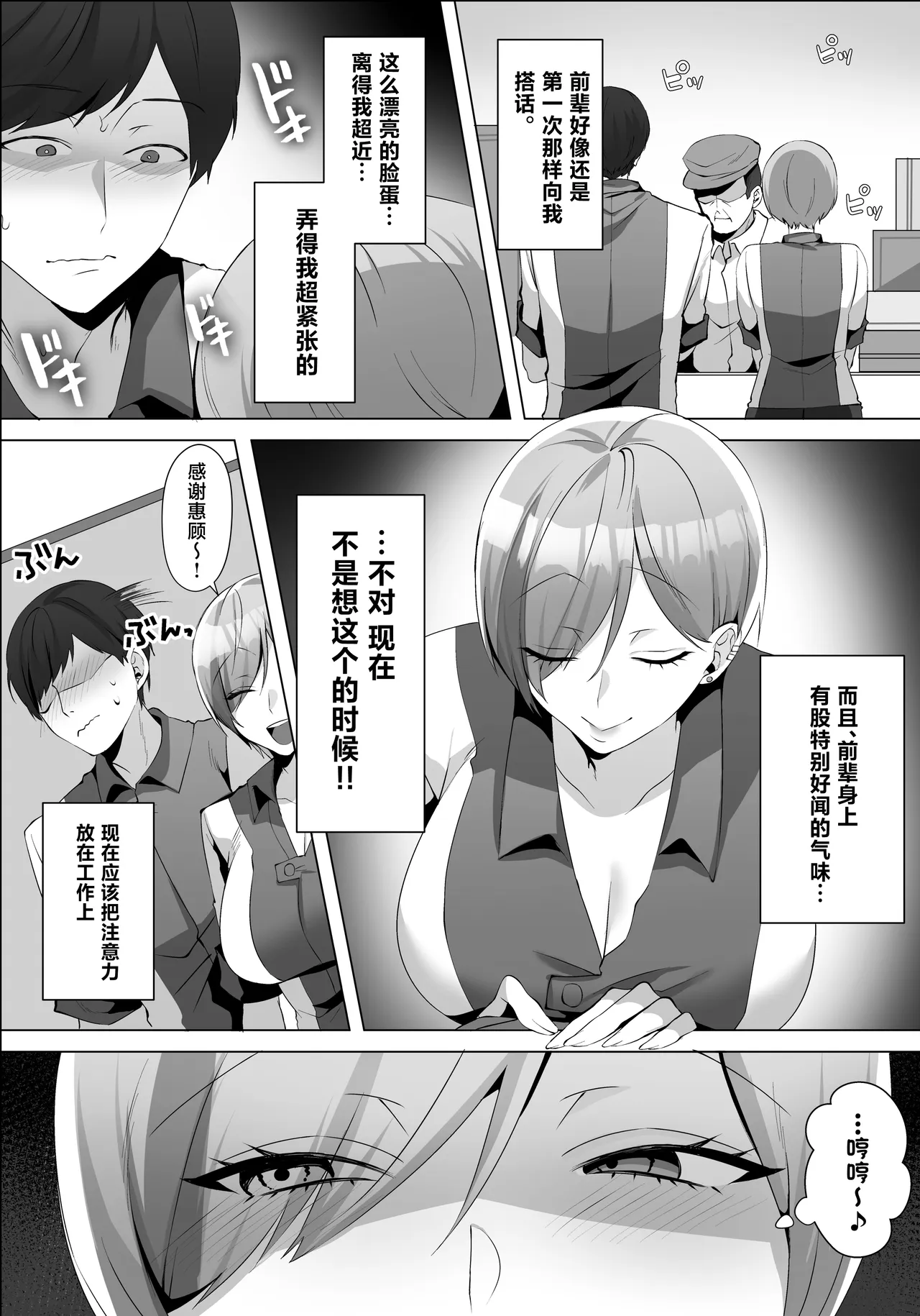Yarasete kureru Basaki no Gal Senpai page 6 full