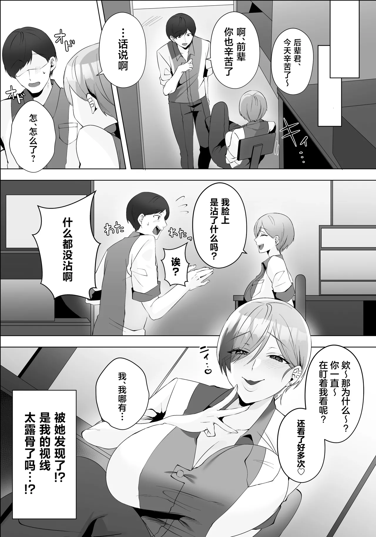 Yarasete kureru Basaki no Gal Senpai page 7 full