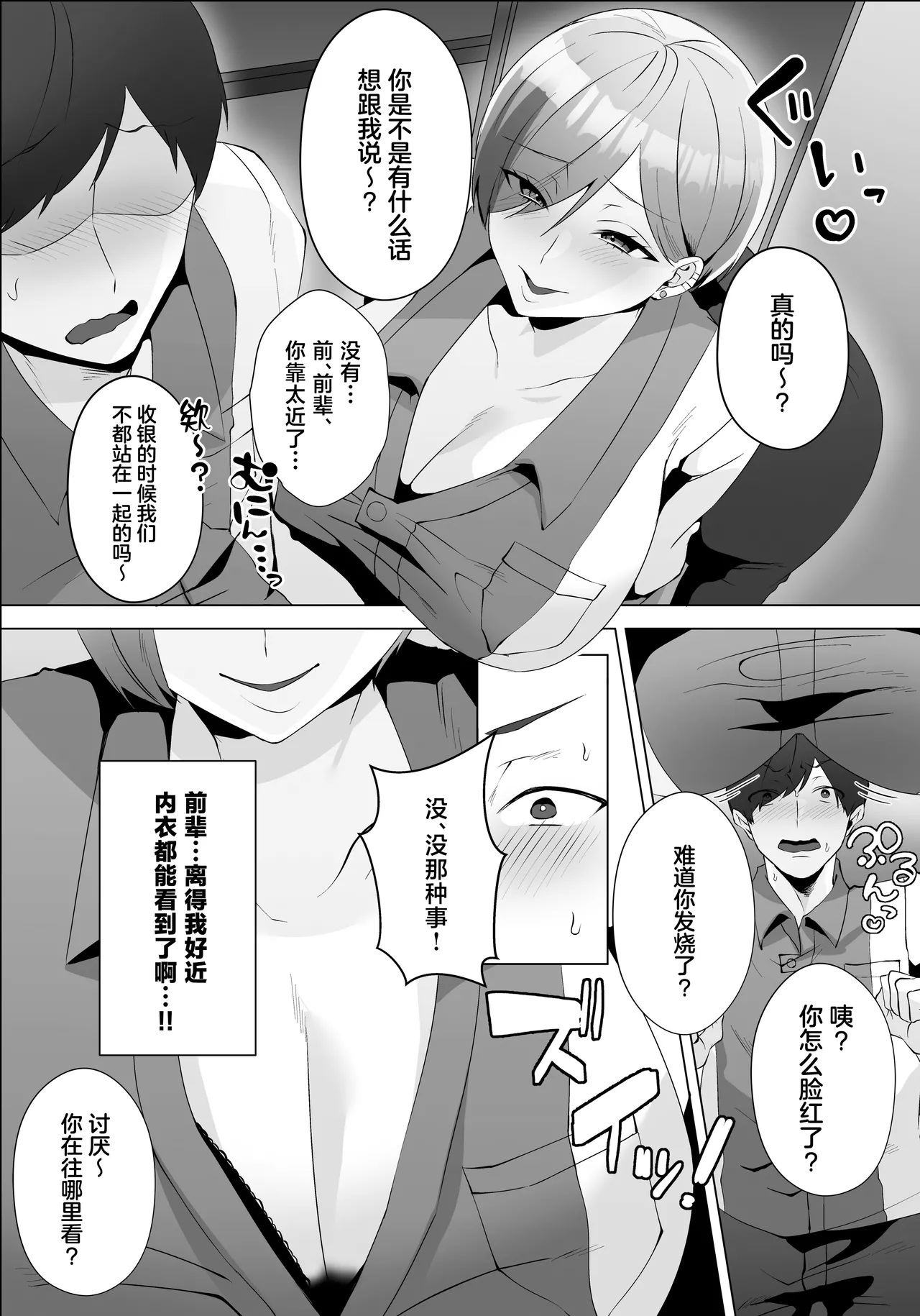 Yarasete kureru Basaki no Gal Senpai page 8 full