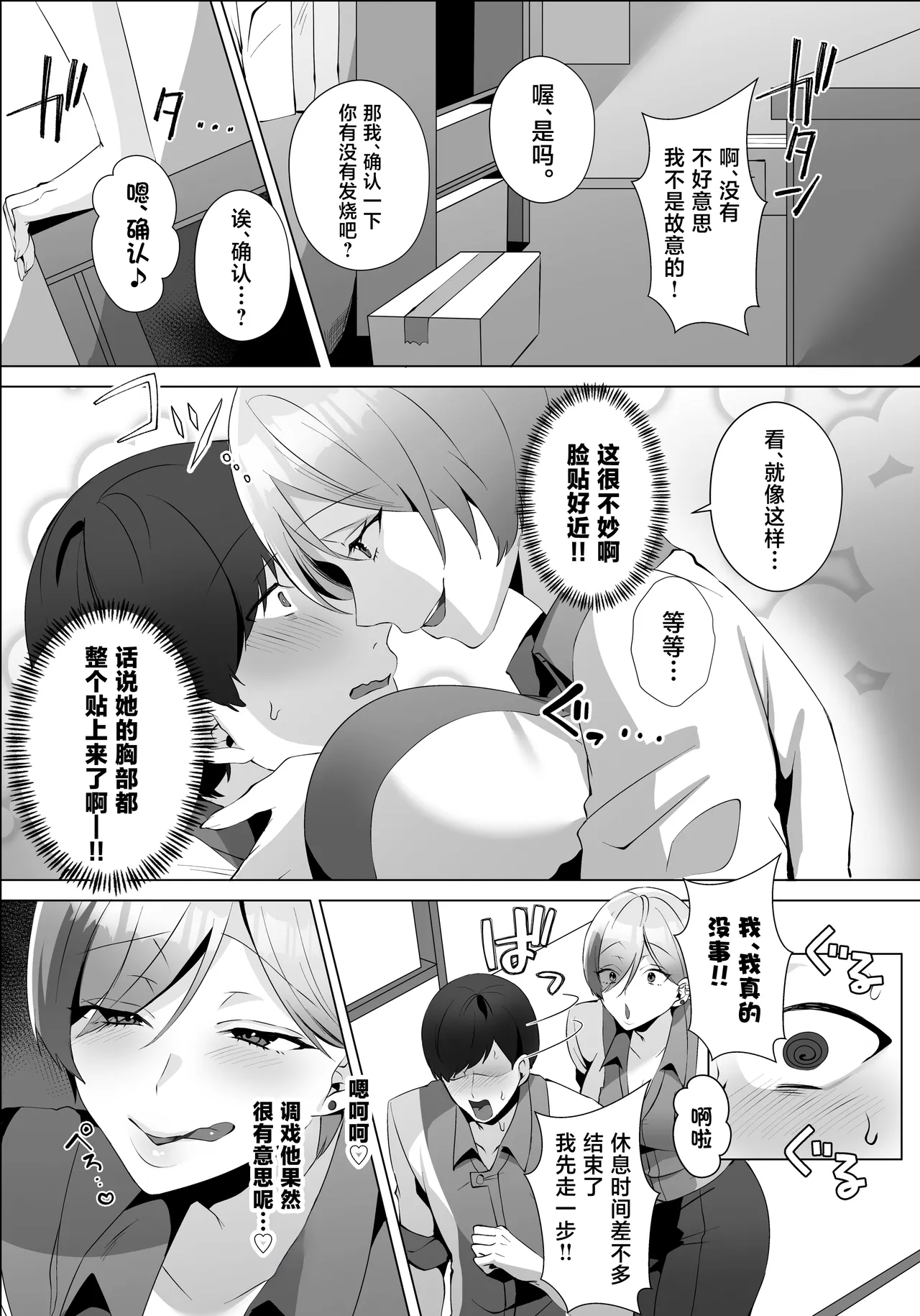 Yarasete kureru Basaki no Gal Senpai page 9 full
