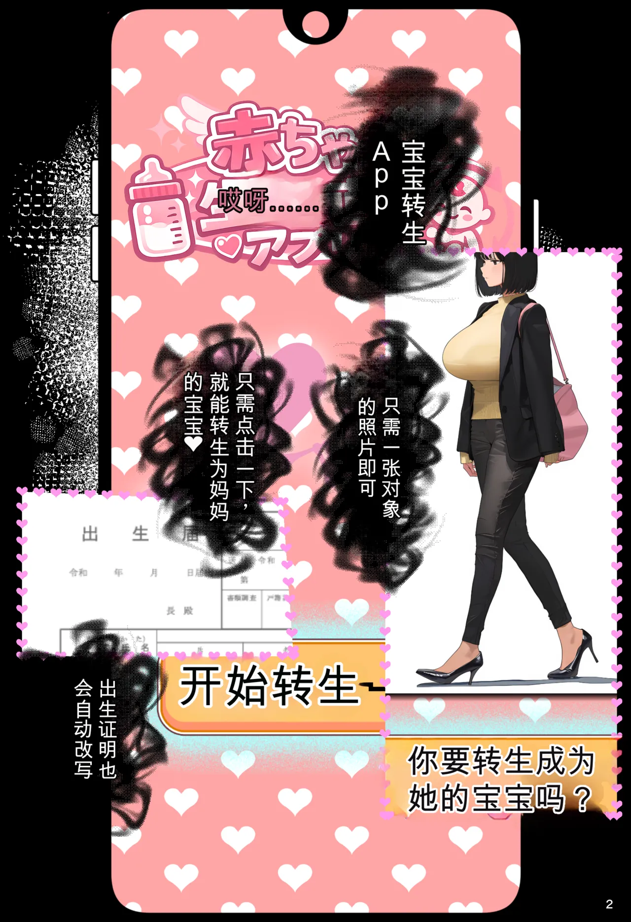 "Aka-chan Umarenaoshi Appli" de Tensei Restart! Kyonyuu Mama-tachi Iinari Haramase Sukihoudai page 2 full