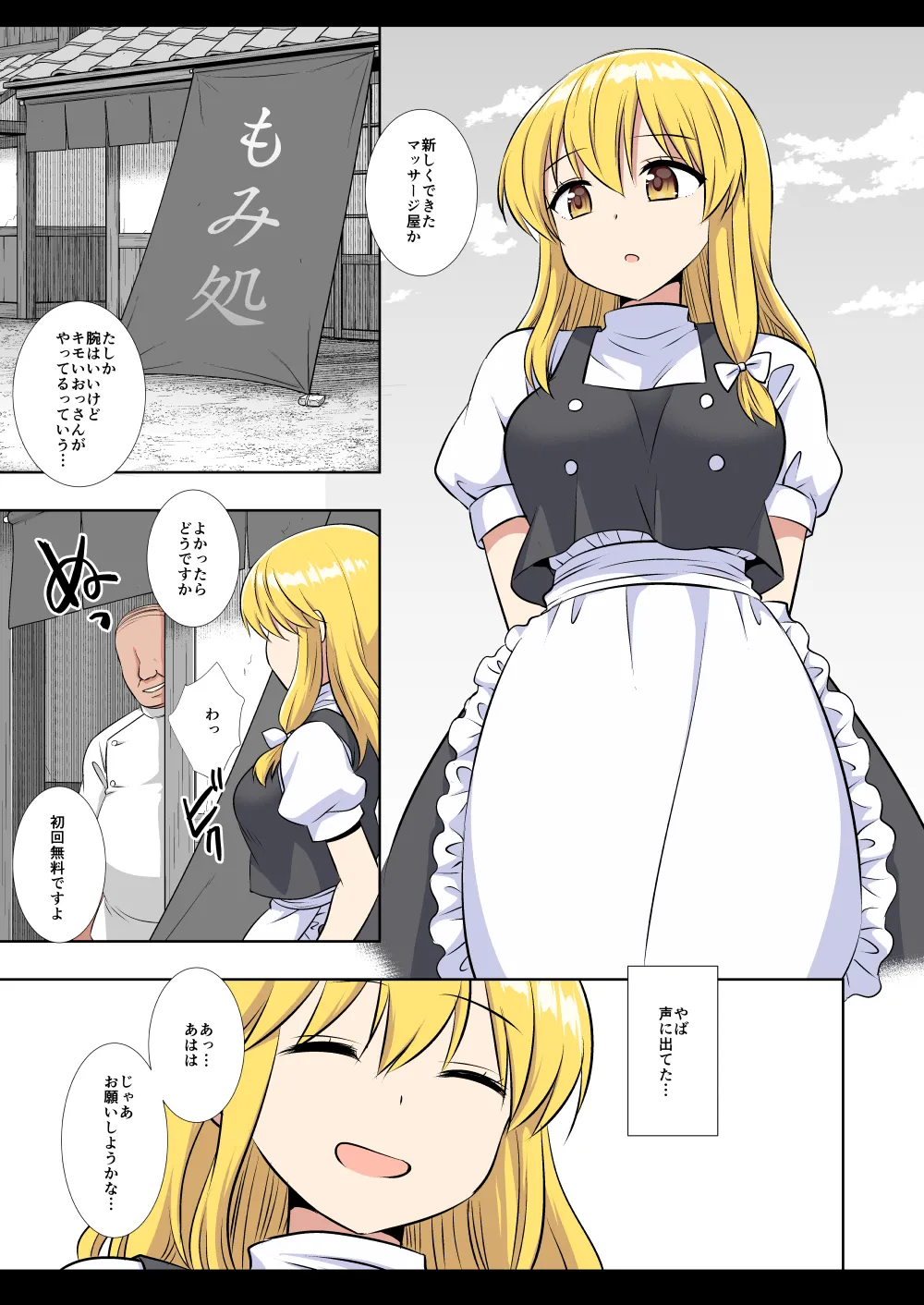 Touhou Ryoujoku 59 Marisa Massage page 3 full