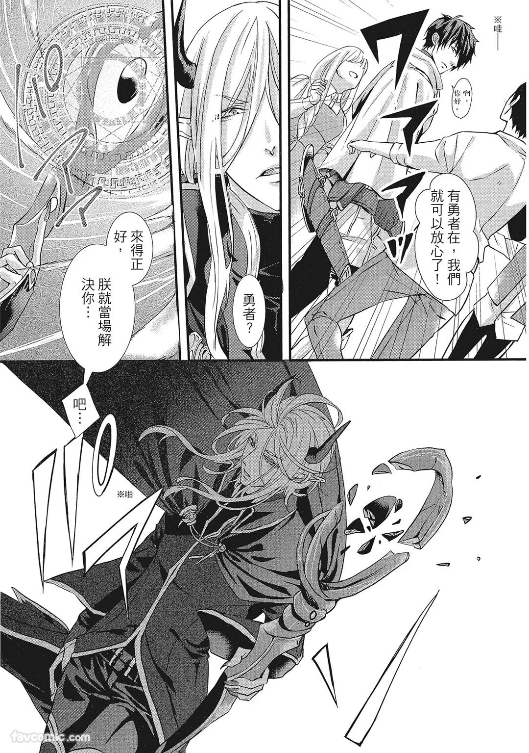 Oresama Yuusha to Hikikomori Maou no Ren'ai Kouryakujyutsu︱自我本位勇者和闭门不出魔王的恋爱攻略 page 10 full