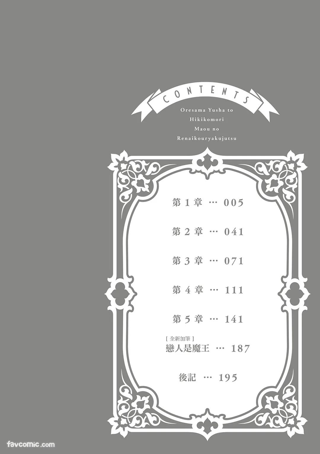 Oresama Yuusha to Hikikomori Maou no Ren'ai Kouryakujyutsu︱自我本位勇者和闭门不出魔王的恋爱攻略 page 3 full