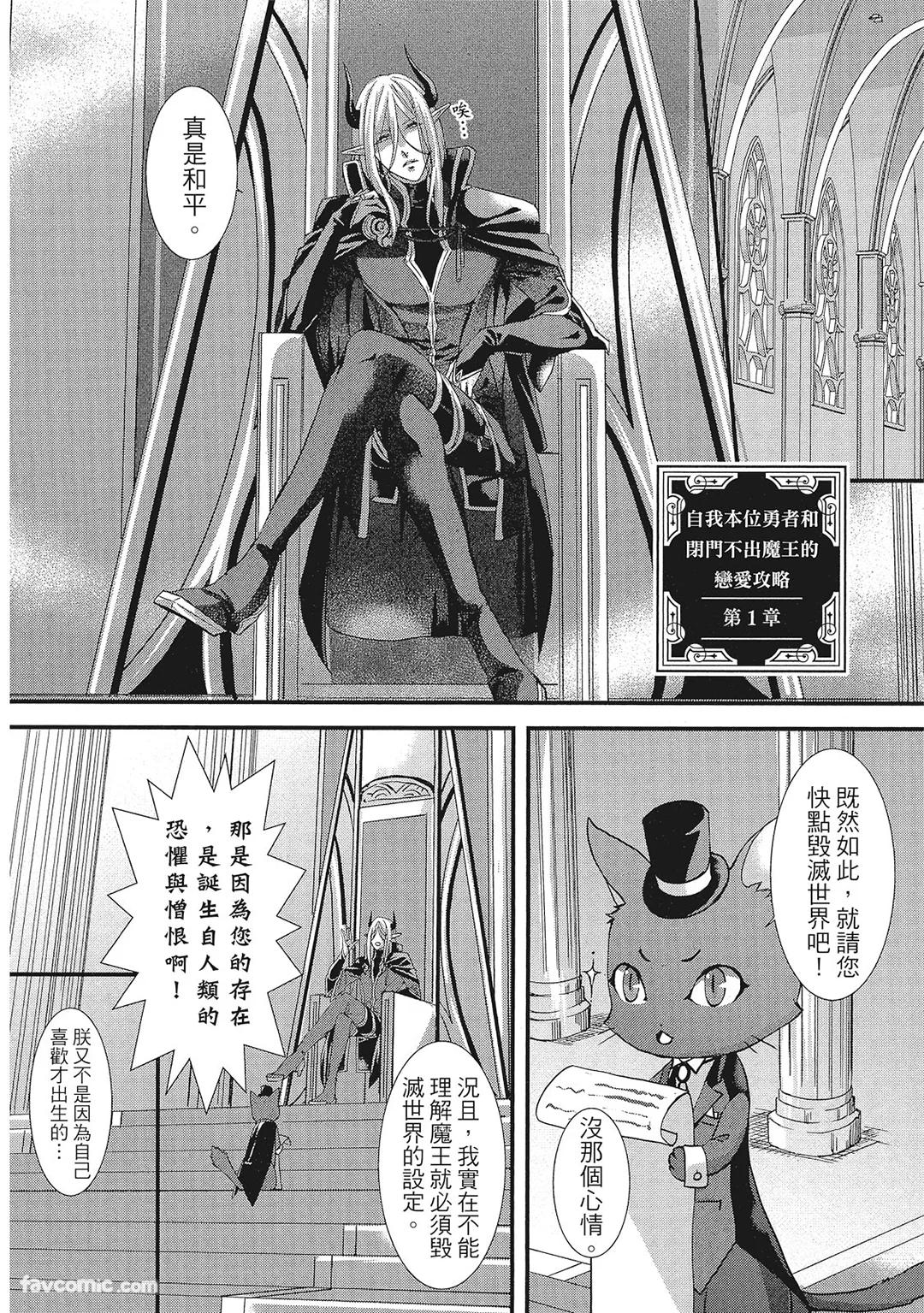 Oresama Yuusha to Hikikomori Maou no Ren'ai Kouryakujyutsu︱自我本位勇者和闭门不出魔王的恋爱攻略 page 5 full