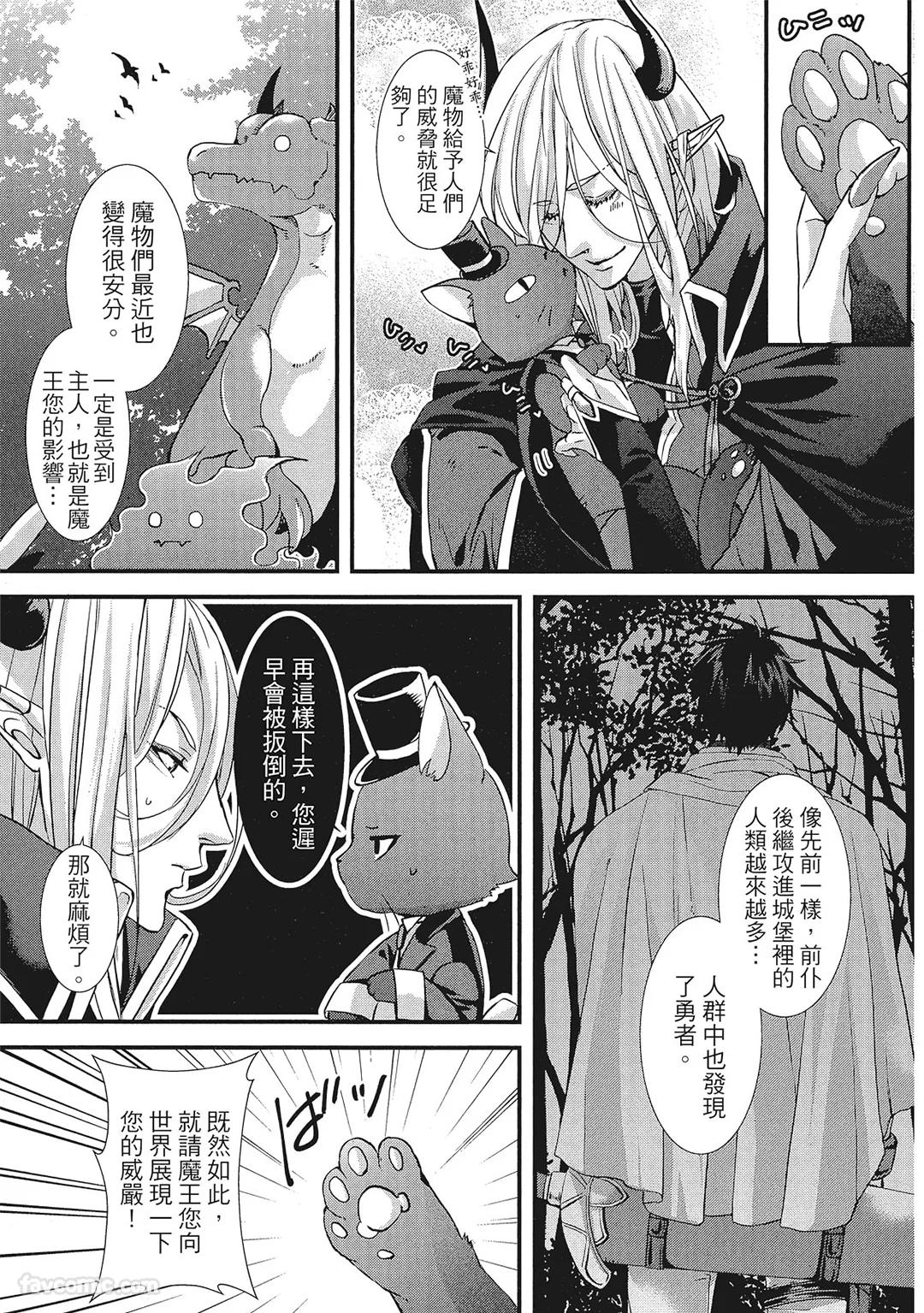 Oresama Yuusha to Hikikomori Maou no Ren'ai Kouryakujyutsu︱自我本位勇者和闭门不出魔王的恋爱攻略 page 6 full