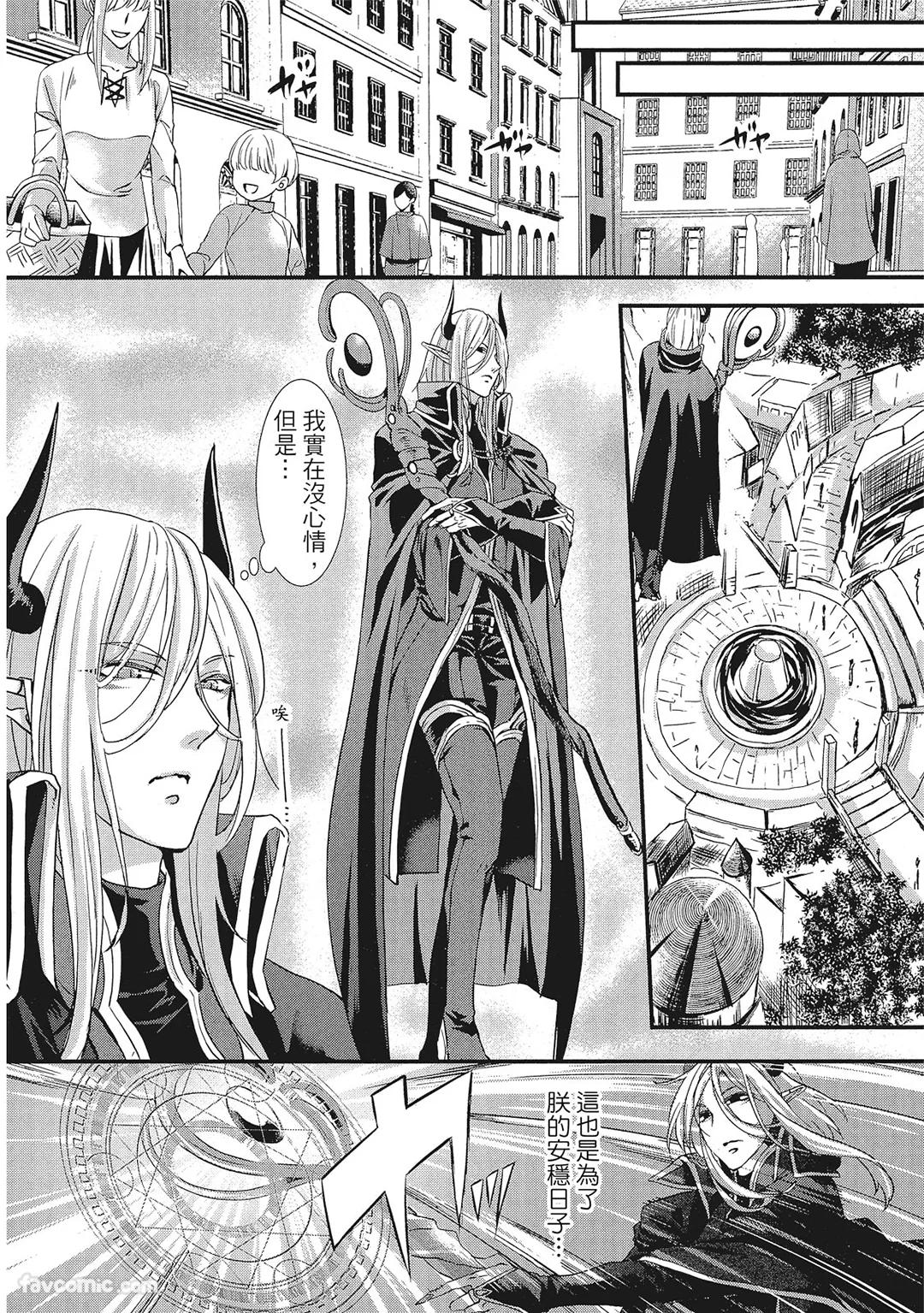 Oresama Yuusha to Hikikomori Maou no Ren'ai Kouryakujyutsu︱自我本位勇者和闭门不出魔王的恋爱攻略 page 7 full