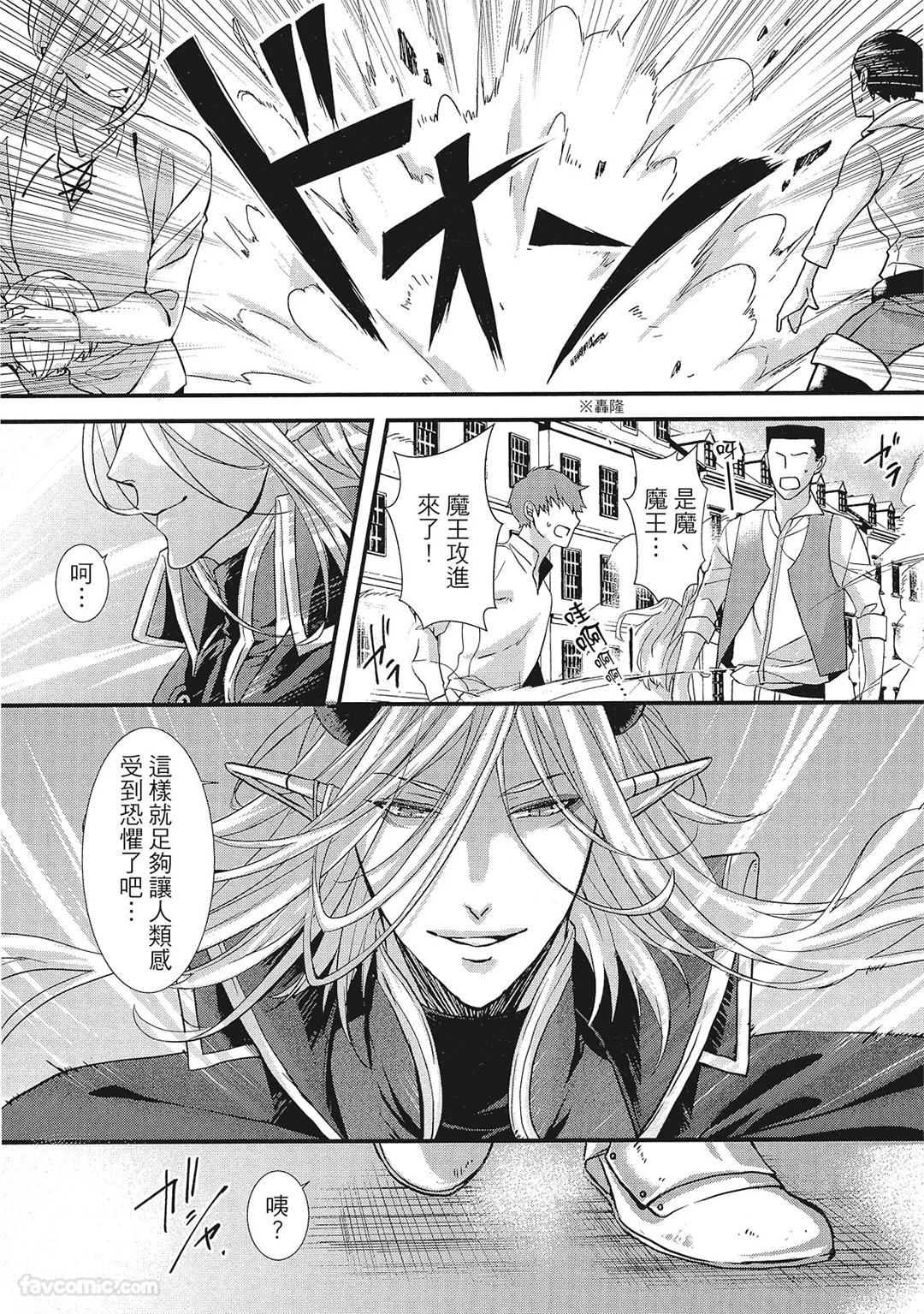 Oresama Yuusha to Hikikomori Maou no Ren'ai Kouryakujyutsu︱自我本位勇者和闭门不出魔王的恋爱攻略 page 8 full