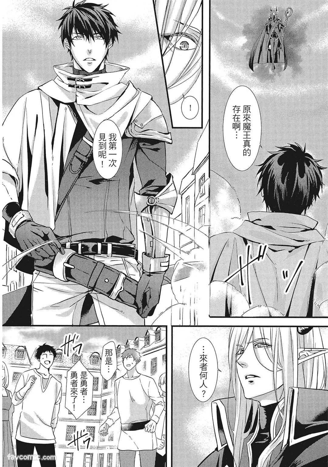 Oresama Yuusha to Hikikomori Maou no Ren'ai Kouryakujyutsu︱自我本位勇者和闭门不出魔王的恋爱攻略 page 9 full
