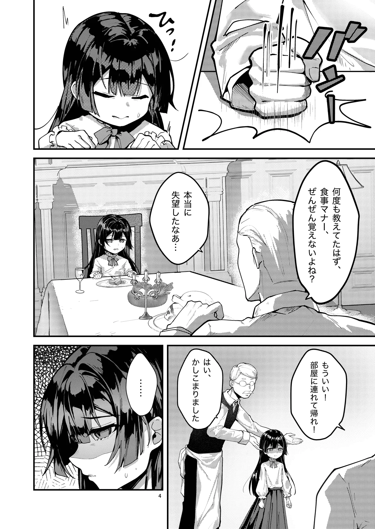 Fuji no Hana ga Saku made 2 - Until the Wisteria Blooms page 6 full